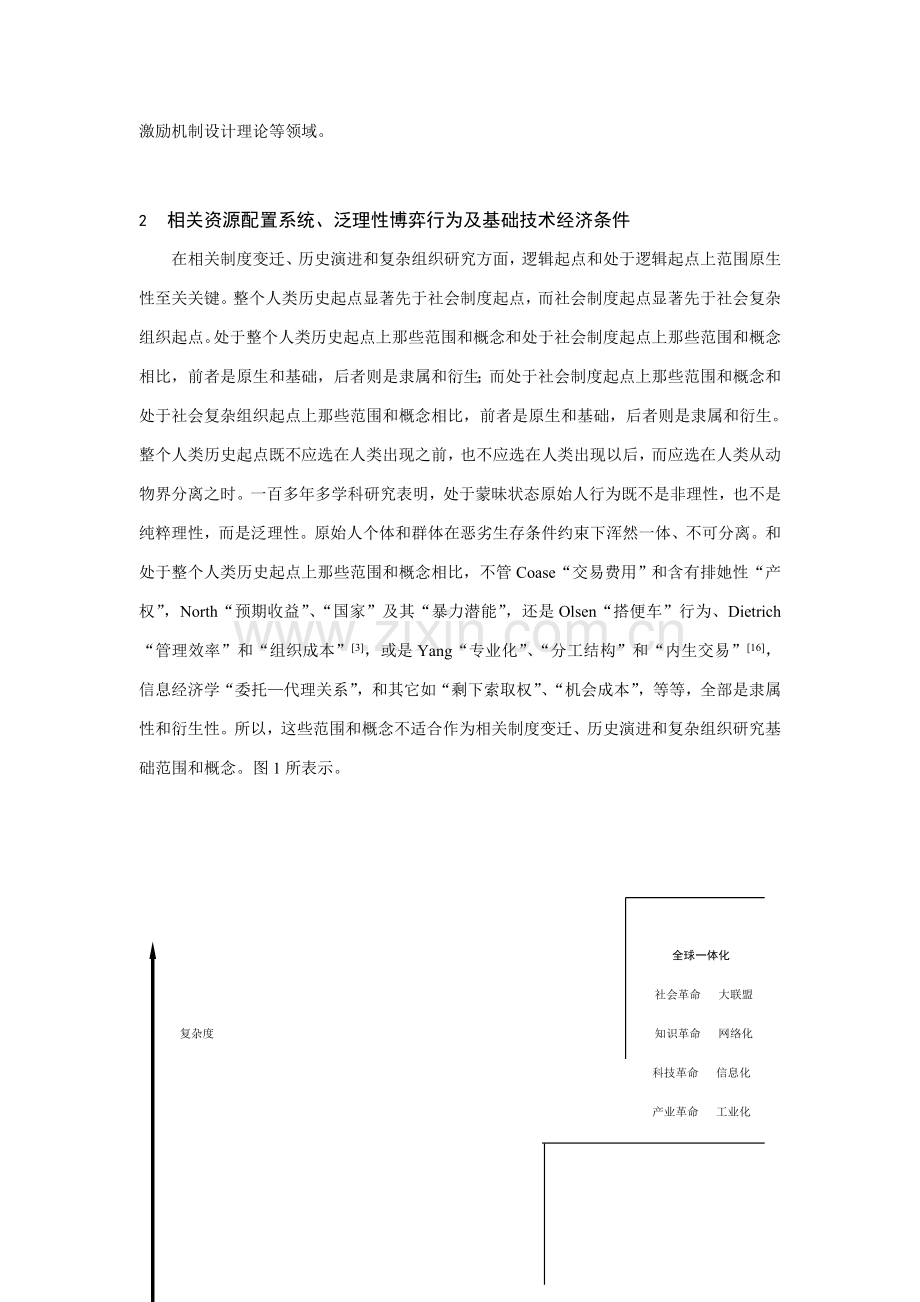 系统进化、制度变迁与复杂组织分析样本.doc_第3页