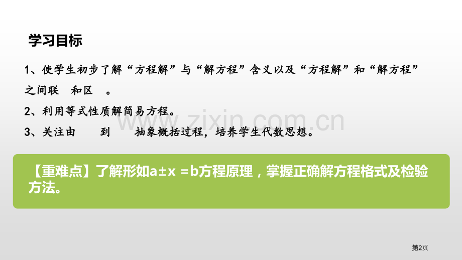 解方程简易方程ppt省公开课一等奖新名师比赛一等奖课件.pptx_第2页