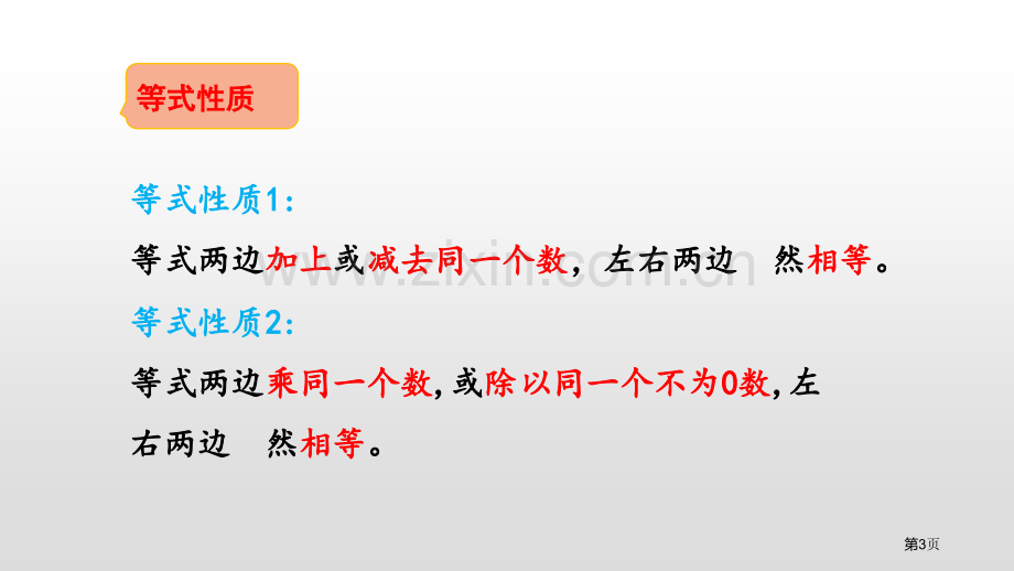 解方程简易方程ppt省公开课一等奖新名师比赛一等奖课件.pptx_第3页