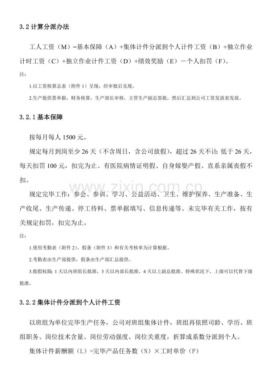 工人计件工资专项方案实用版.doc_第2页