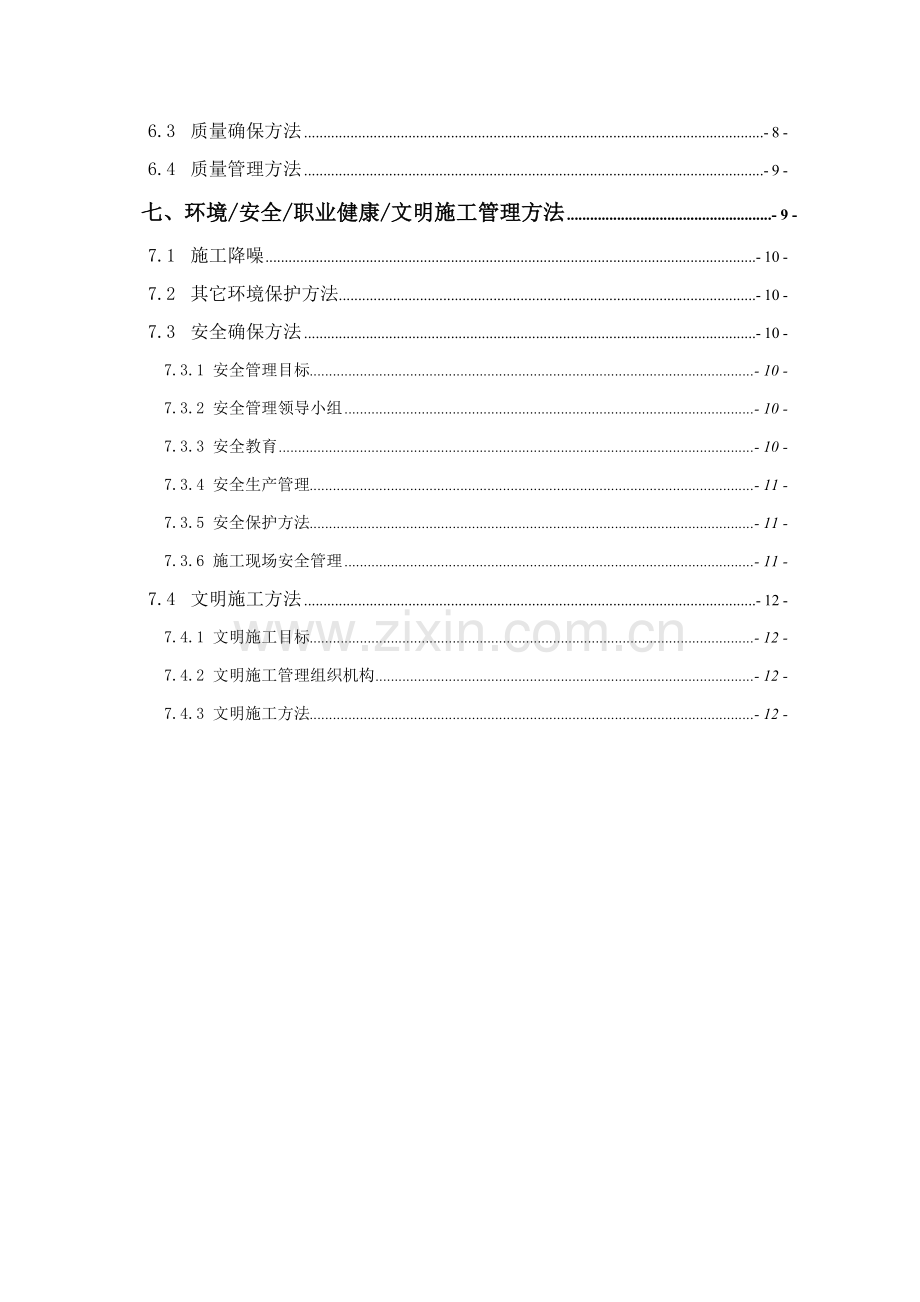 振冲碎石桩综合项目施工专项方案.doc_第2页