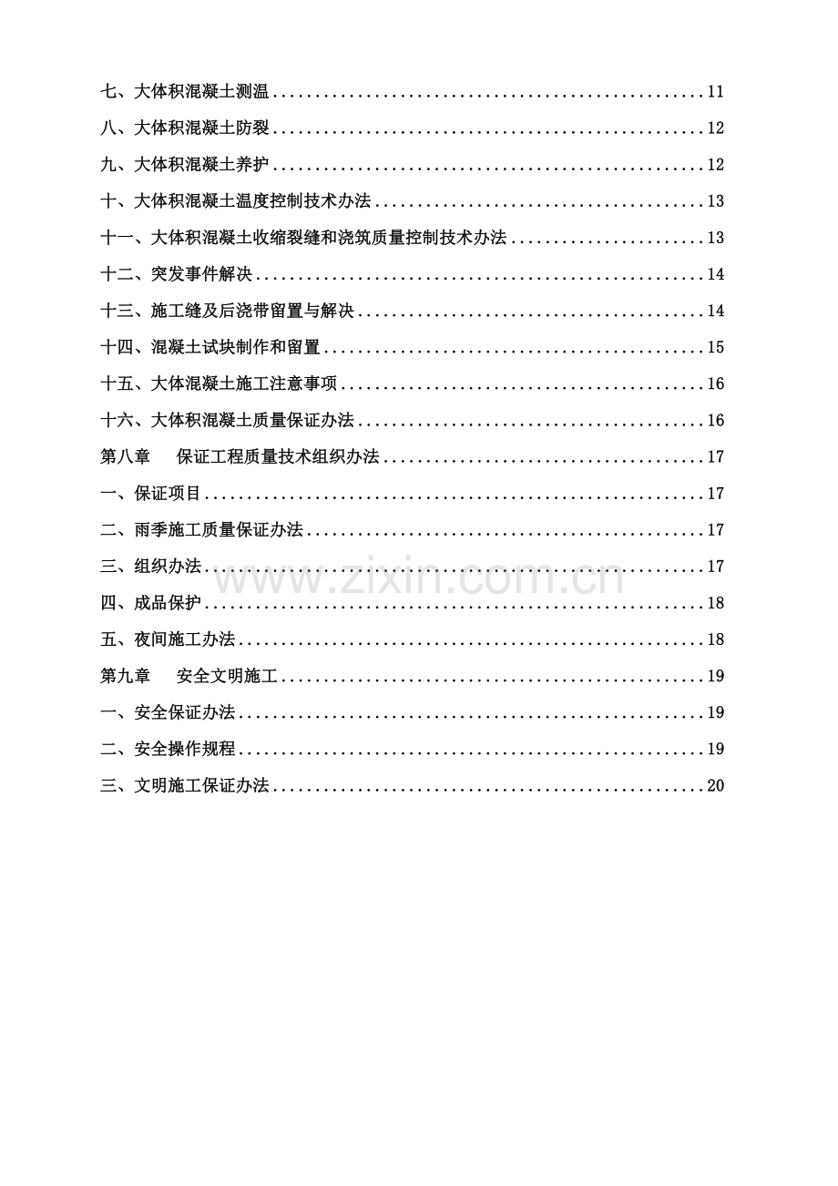 新版大体积混凝土专项综合项目施工专项方案.doc_第3页