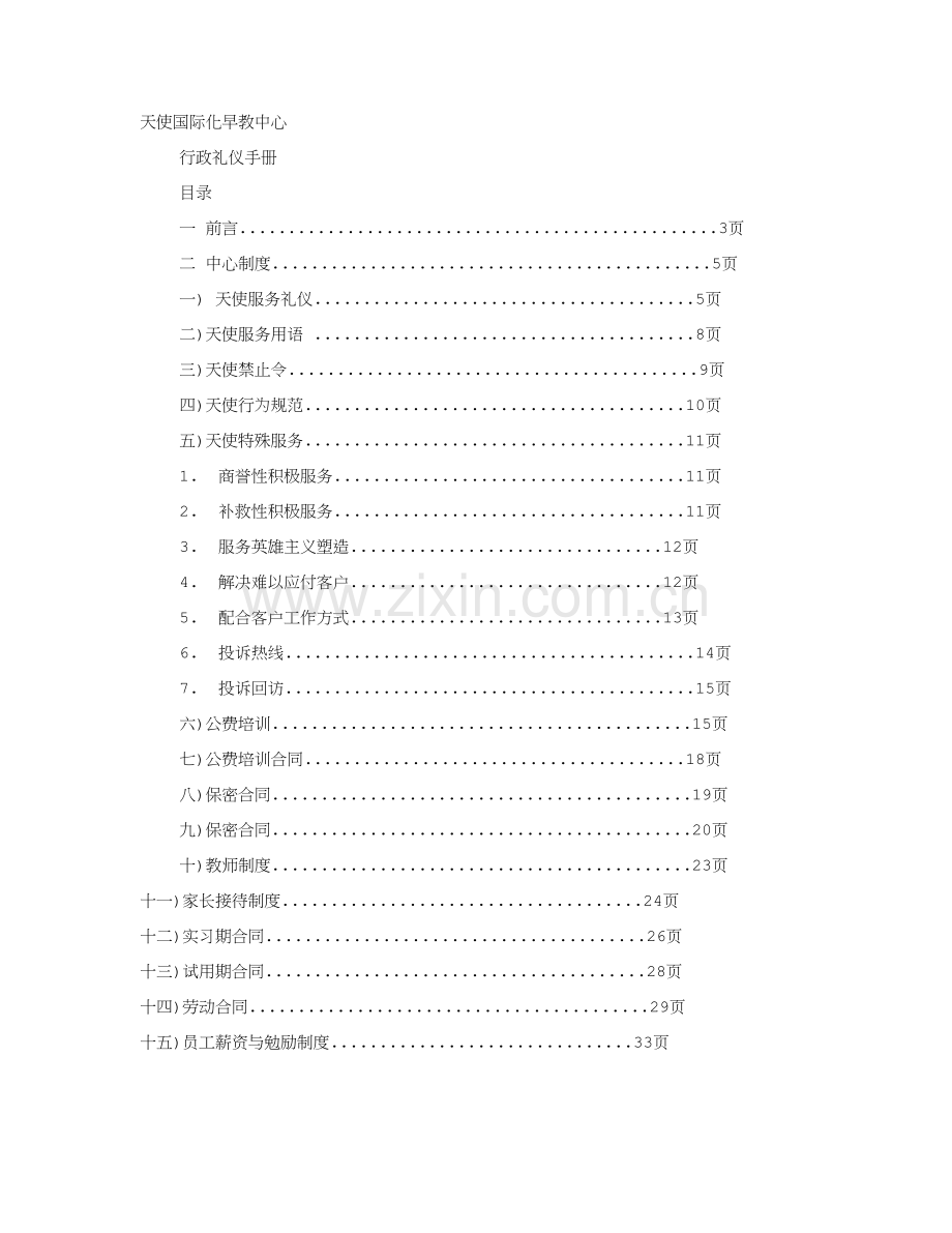 早教中心专项规章新规制度.doc_第1页