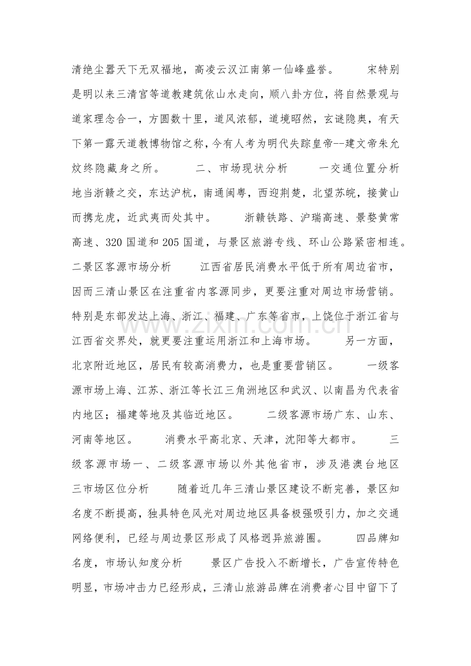 景区营销专业策划专项方案.doc_第2页