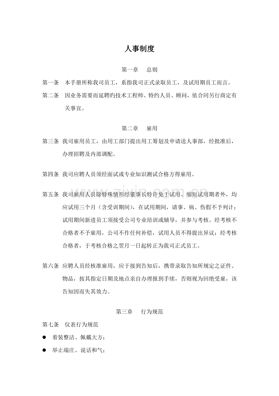 现代企业员工标准手册.docx_第2页