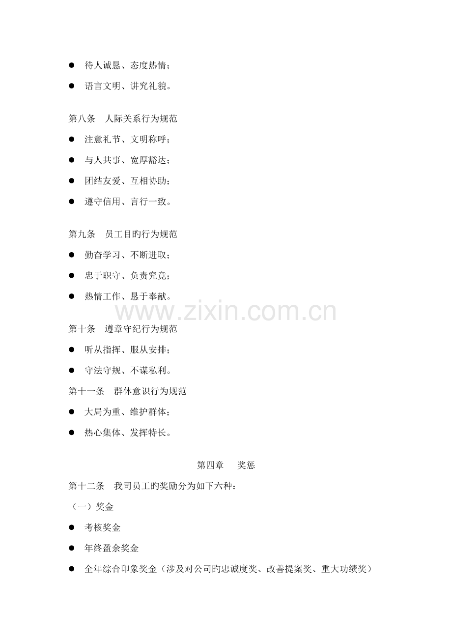 现代企业员工标准手册.docx_第3页