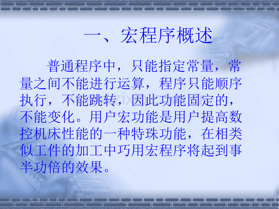 数控加工中宏程序的编制方法.ppt_第2页