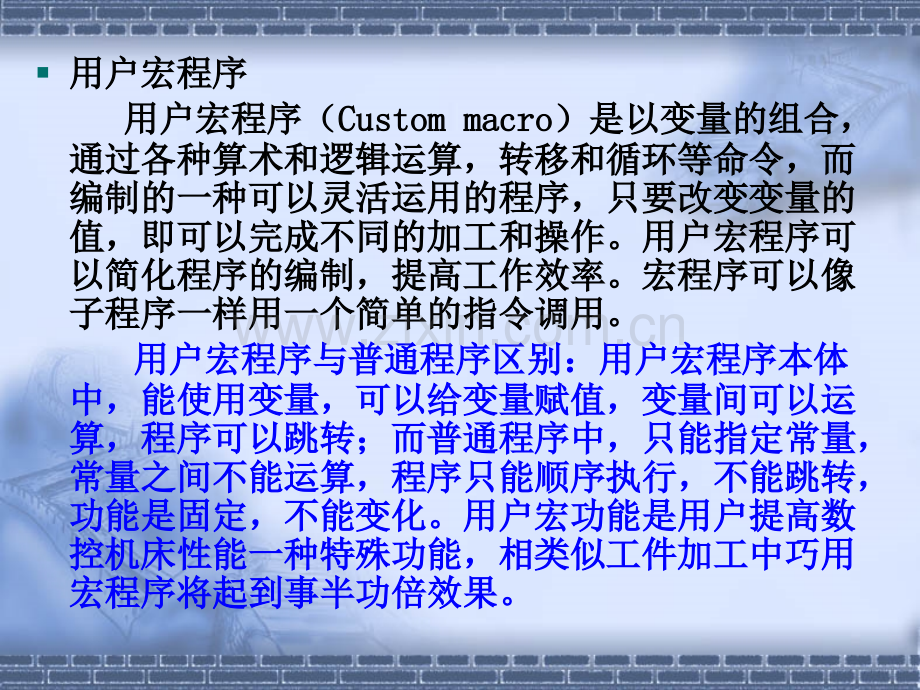 数控加工中宏程序的编制方法.ppt_第3页