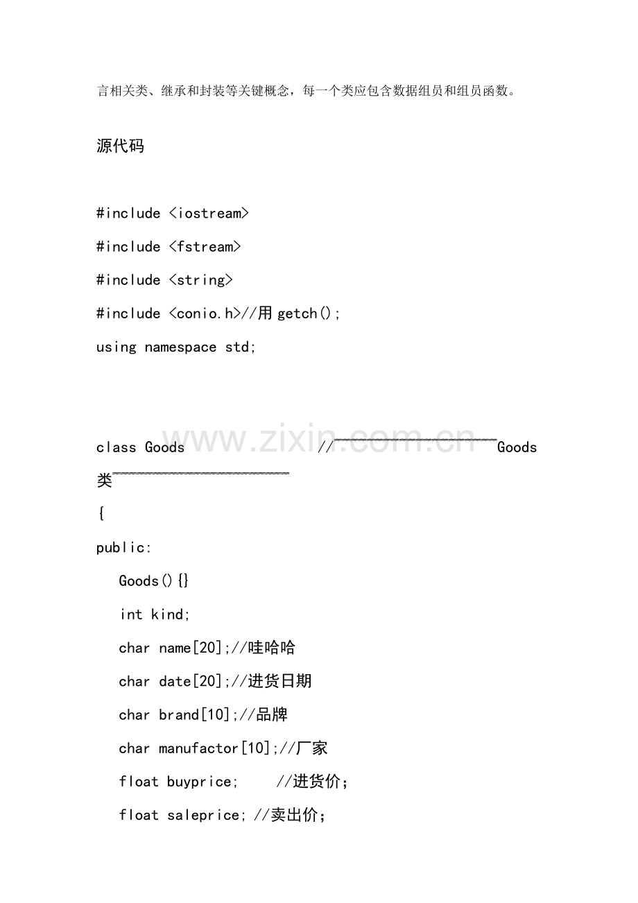 中南大学库存标准管理系统c.doc_第2页