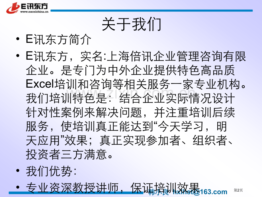 数据分析很简单快速掌握Excel函数数据透视表和动态图表市公开课一等奖百校联赛特等奖课件.pptx_第2页