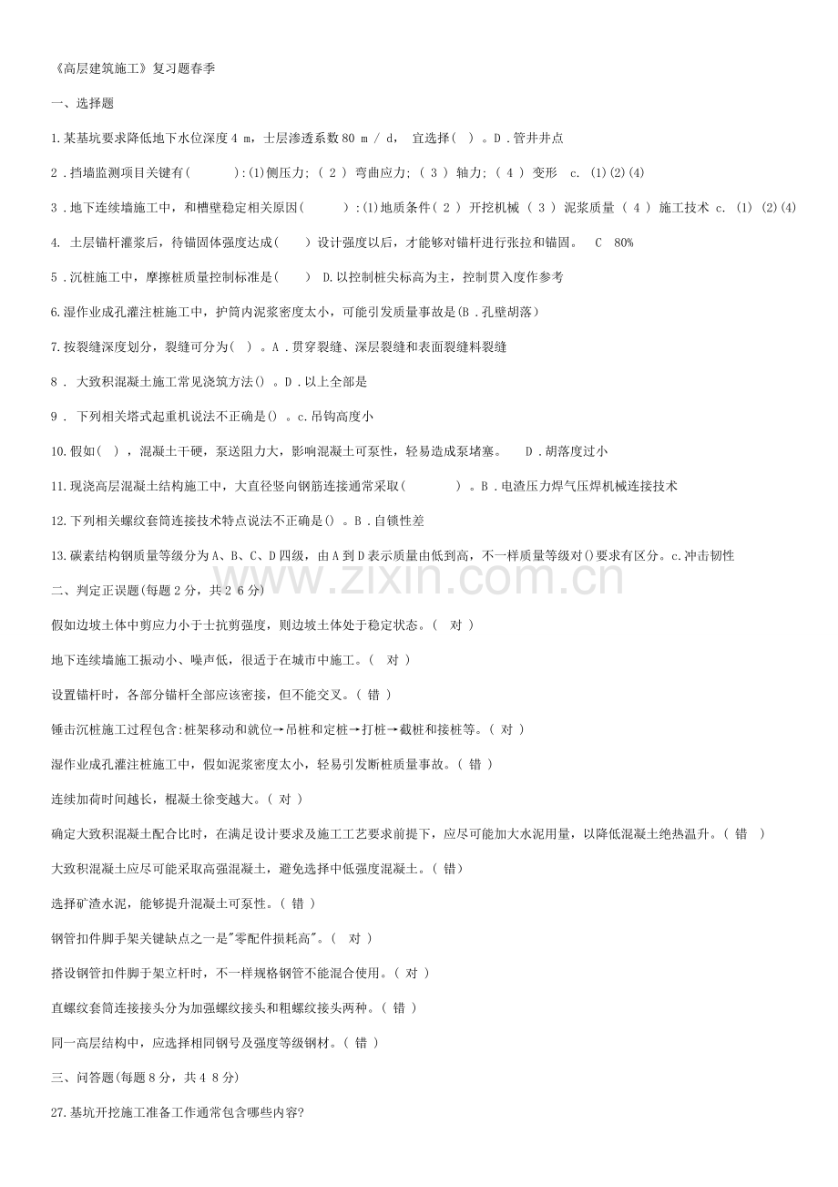 高层经典建筑综合标准施工复习题本科.doc_第1页