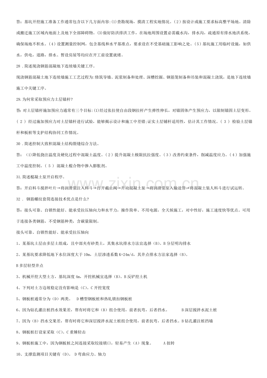 高层经典建筑综合标准施工复习题本科.doc_第2页