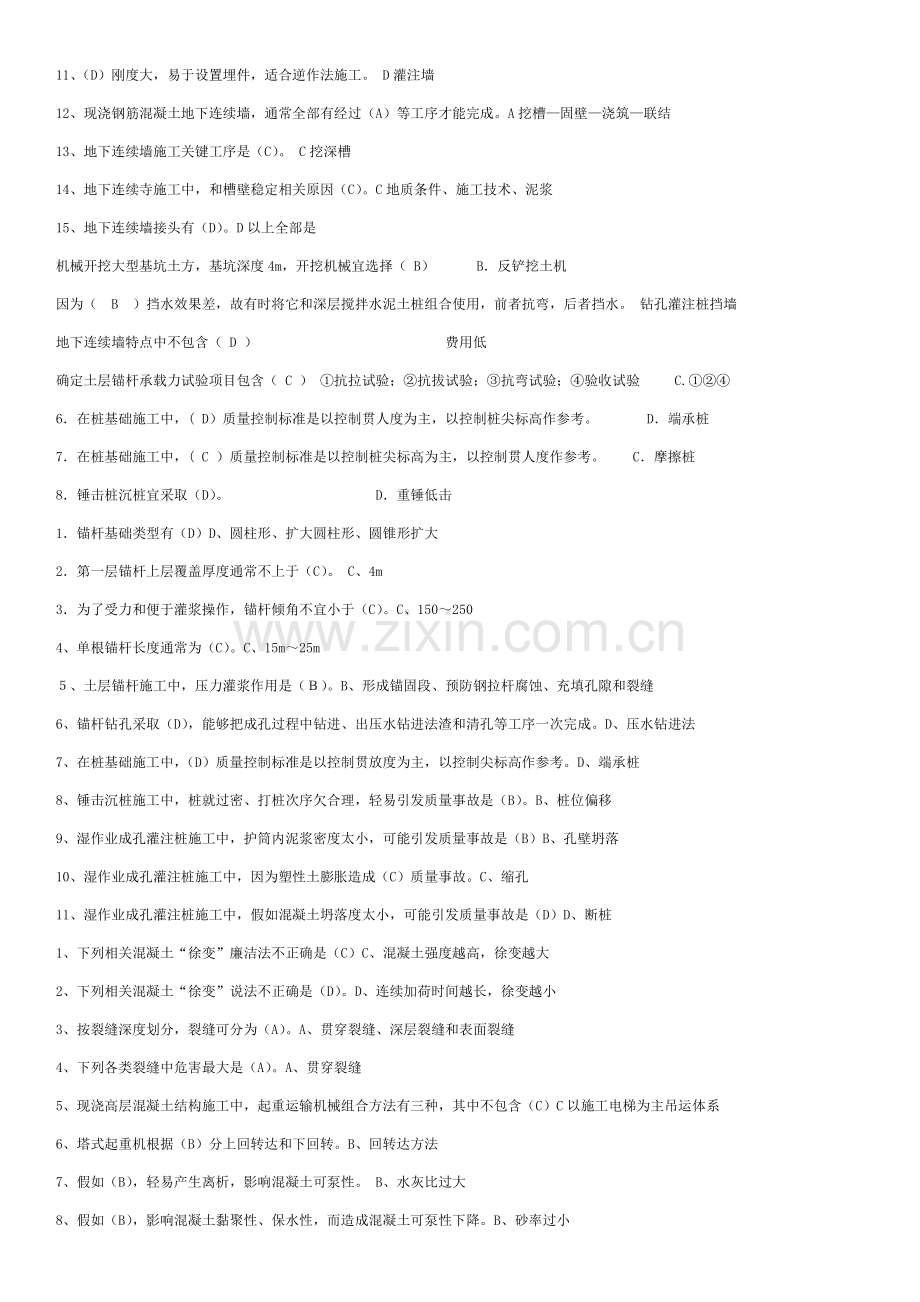 高层经典建筑综合标准施工复习题本科.doc_第3页