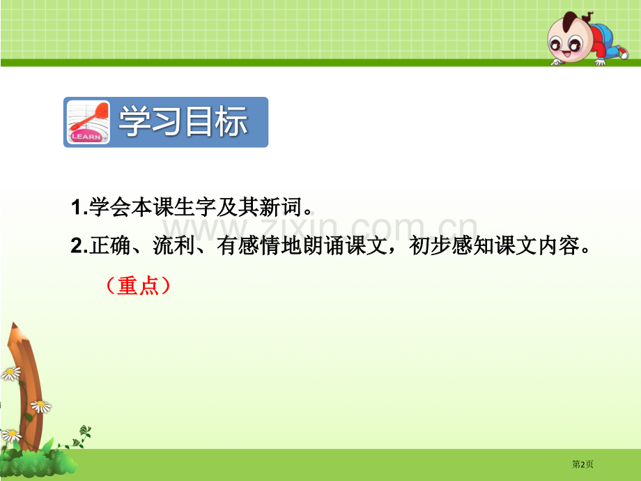 风娃娃讲义省公开课一等奖新名师比赛一等奖课件.pptx_第2页