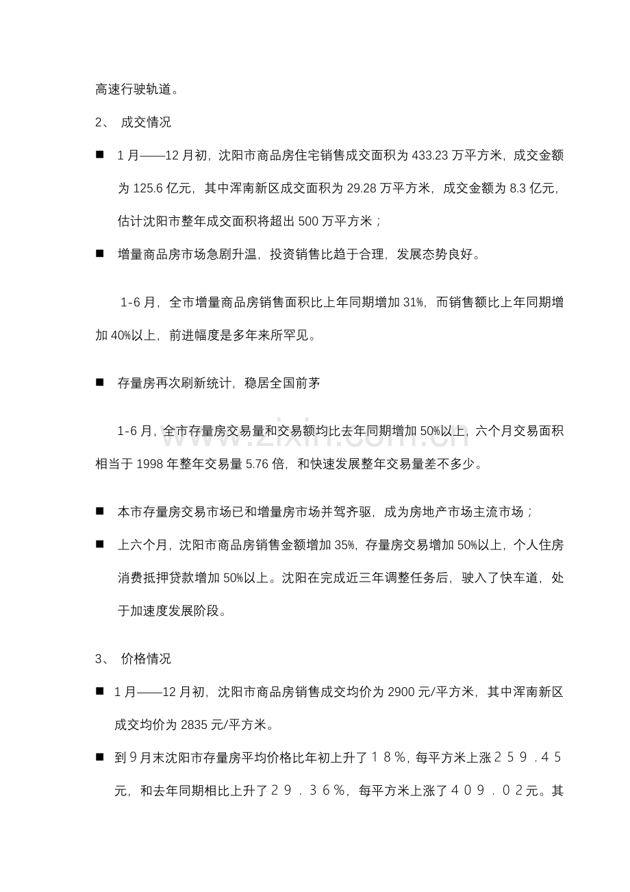 楼盘年度营销策划方案样本.doc_第2页