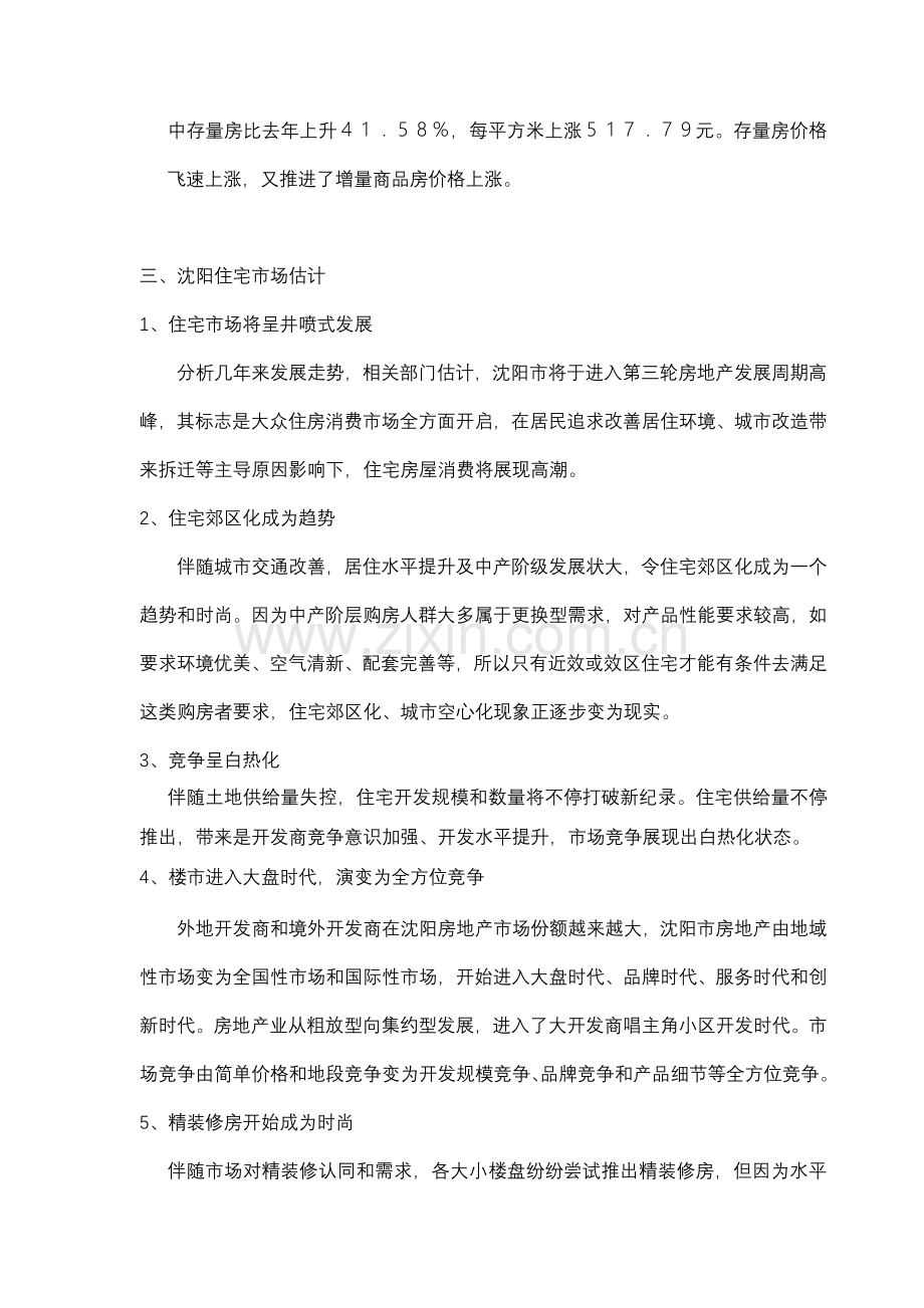 楼盘年度营销策划方案样本.doc_第3页