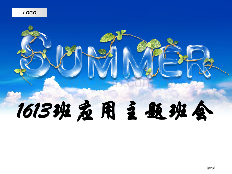 考风考纪主题班会新版市公开课一等奖百校联赛获奖课件.pptx_第2页