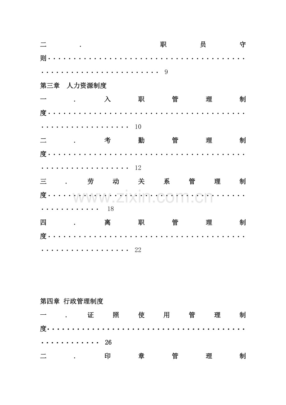 投资有限公司员工手册模板.docx_第3页