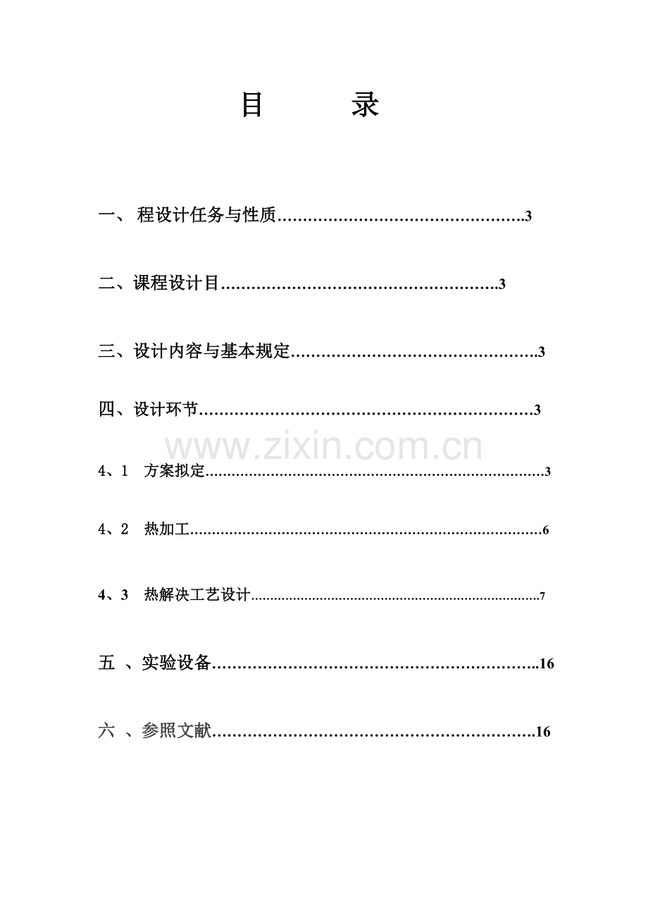 钢的热处理基本工艺.doc_第1页