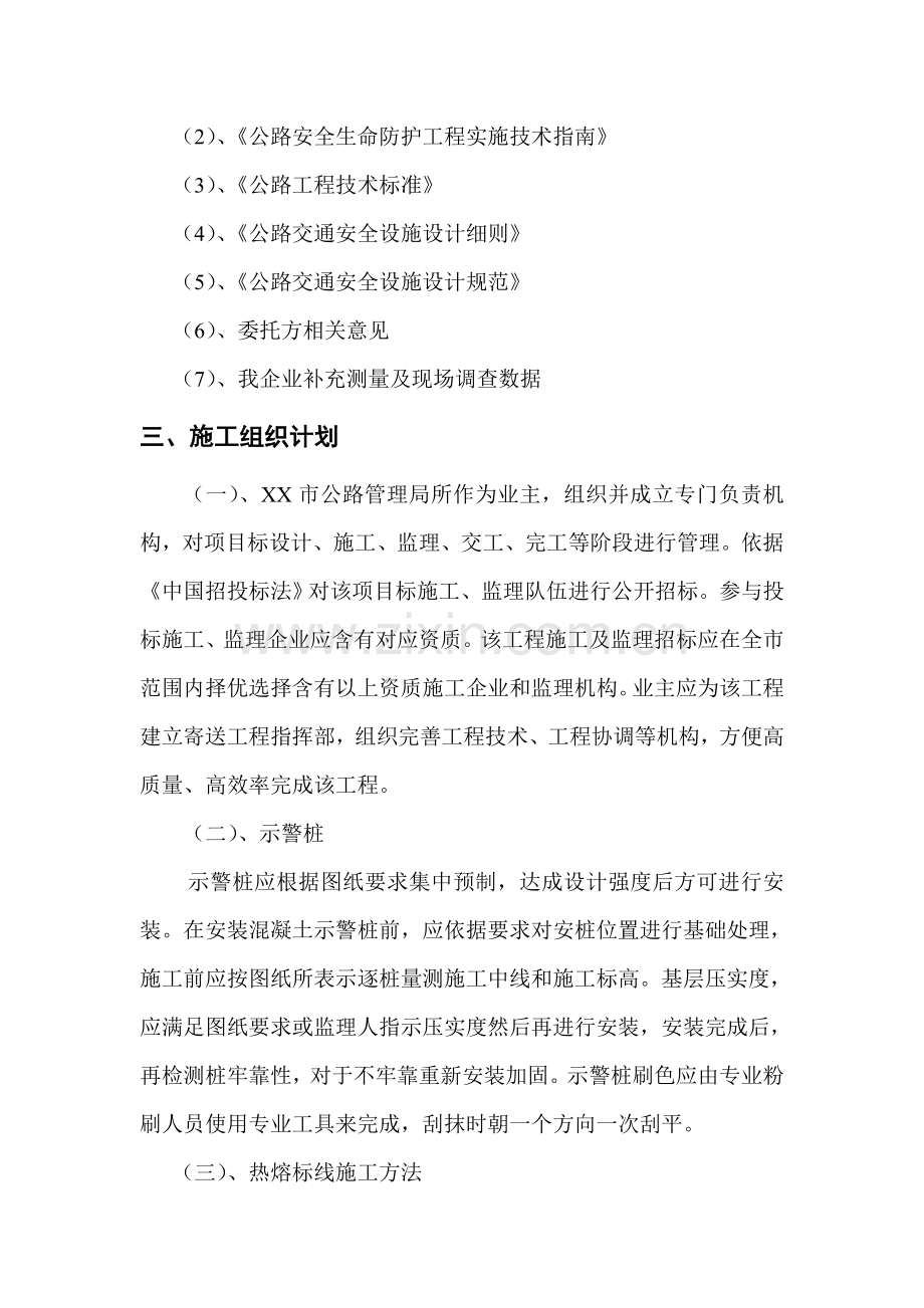 生命安全防护综合项目工程实施专项方案.doc_第3页