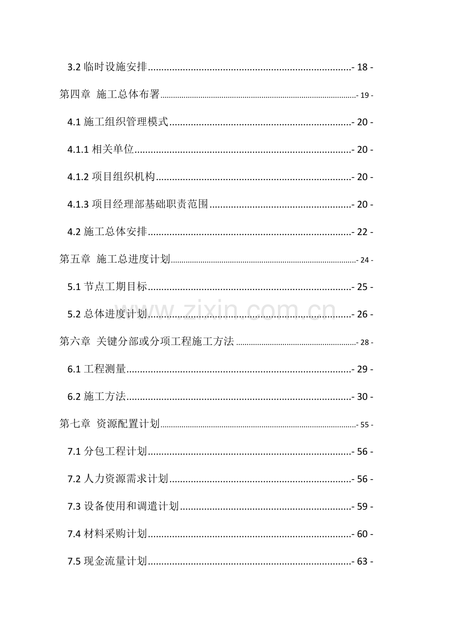 牙买加国家道路网改造施工组织设计模板.docx_第3页