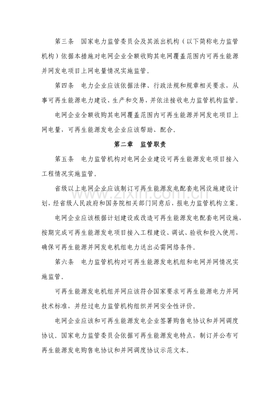 电网企业全额收购可再生能源电量监管制度模板样本.doc_第2页