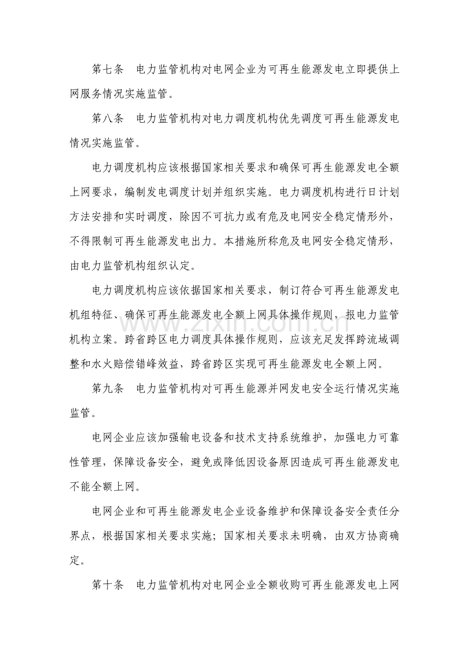 电网企业全额收购可再生能源电量监管制度模板样本.doc_第3页