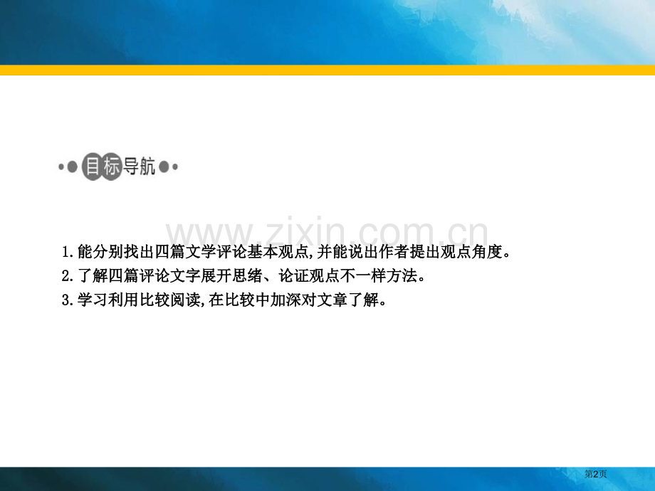 雪四人谈省公开课一等奖新名师比赛一等奖课件.pptx_第2页