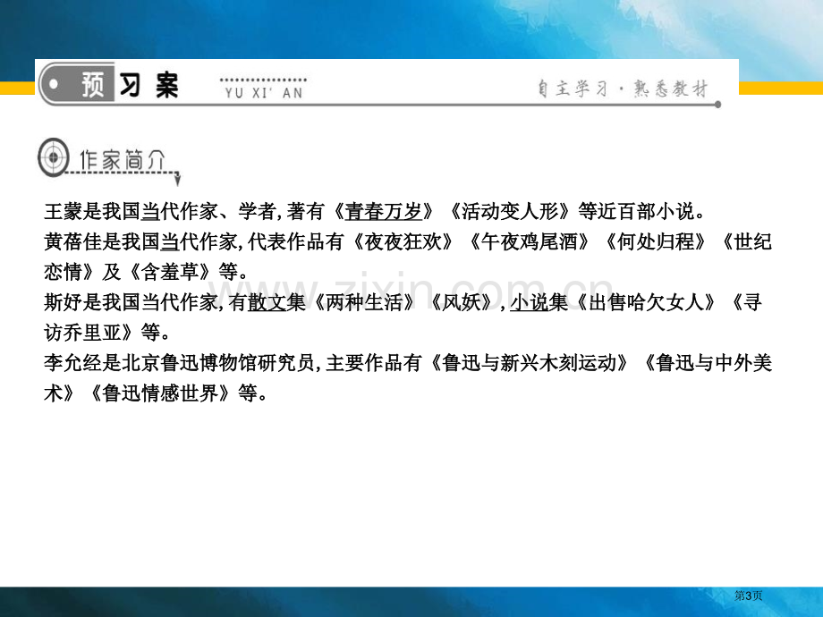 雪四人谈省公开课一等奖新名师比赛一等奖课件.pptx_第3页