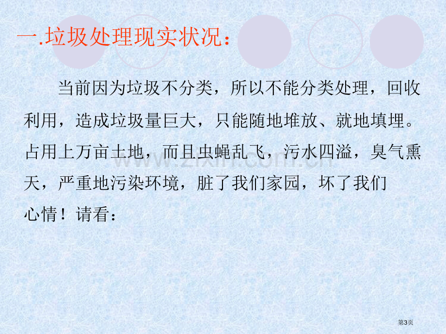 绿色环保垃圾分类主题班会省公共课一等奖全国赛课获奖课件.pptx_第3页