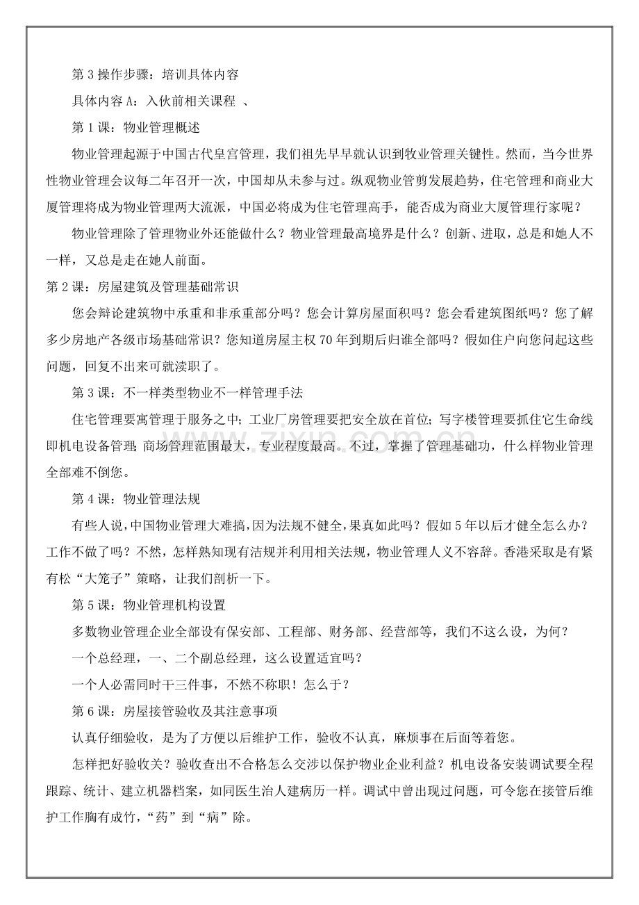 物业管理公司的培训管理制度样本.doc_第3页