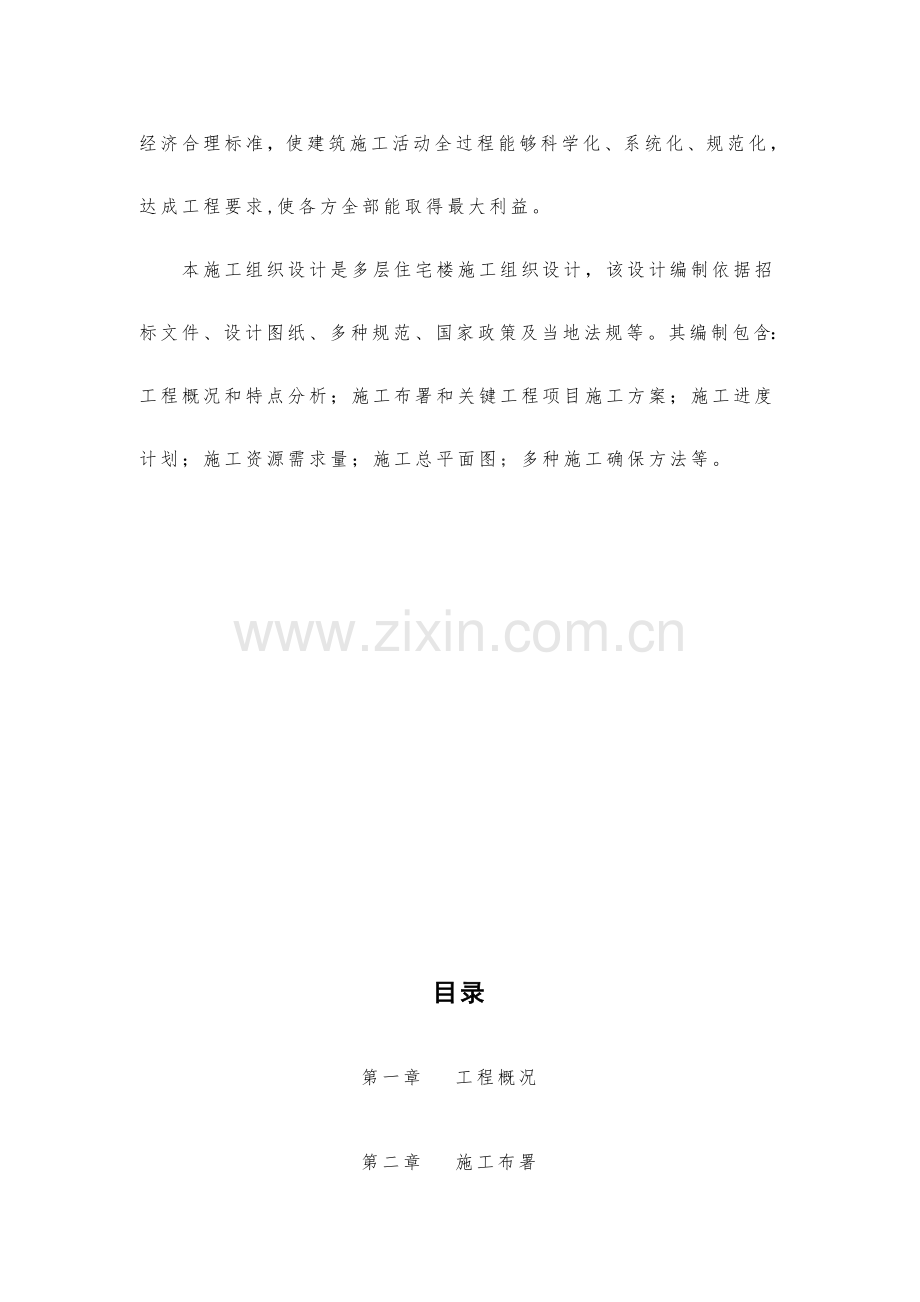 经典建筑综合标准施工组织设计.doc_第3页