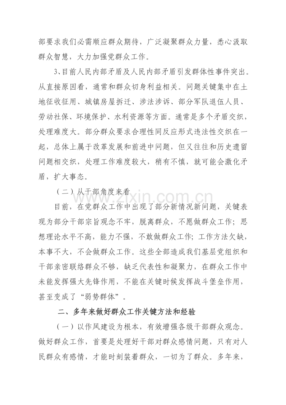 新形势下加强群众工作调研分析报告.doc_第2页