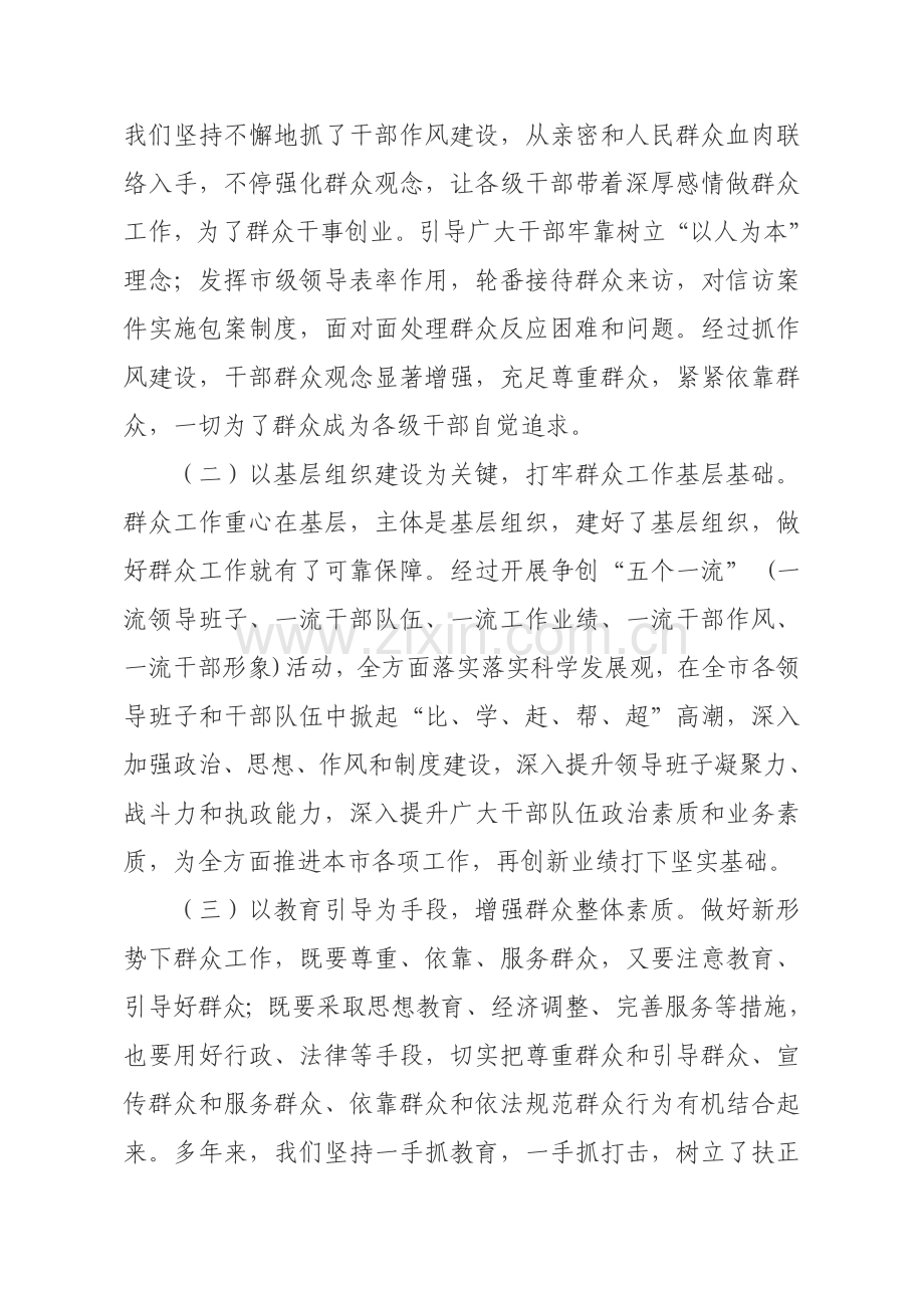 新形势下加强群众工作调研分析报告.doc_第3页