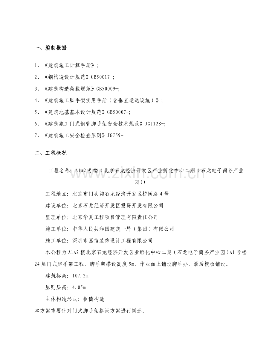 活动式脚手架专项综合项目施工专项方案最终版.doc_第3页