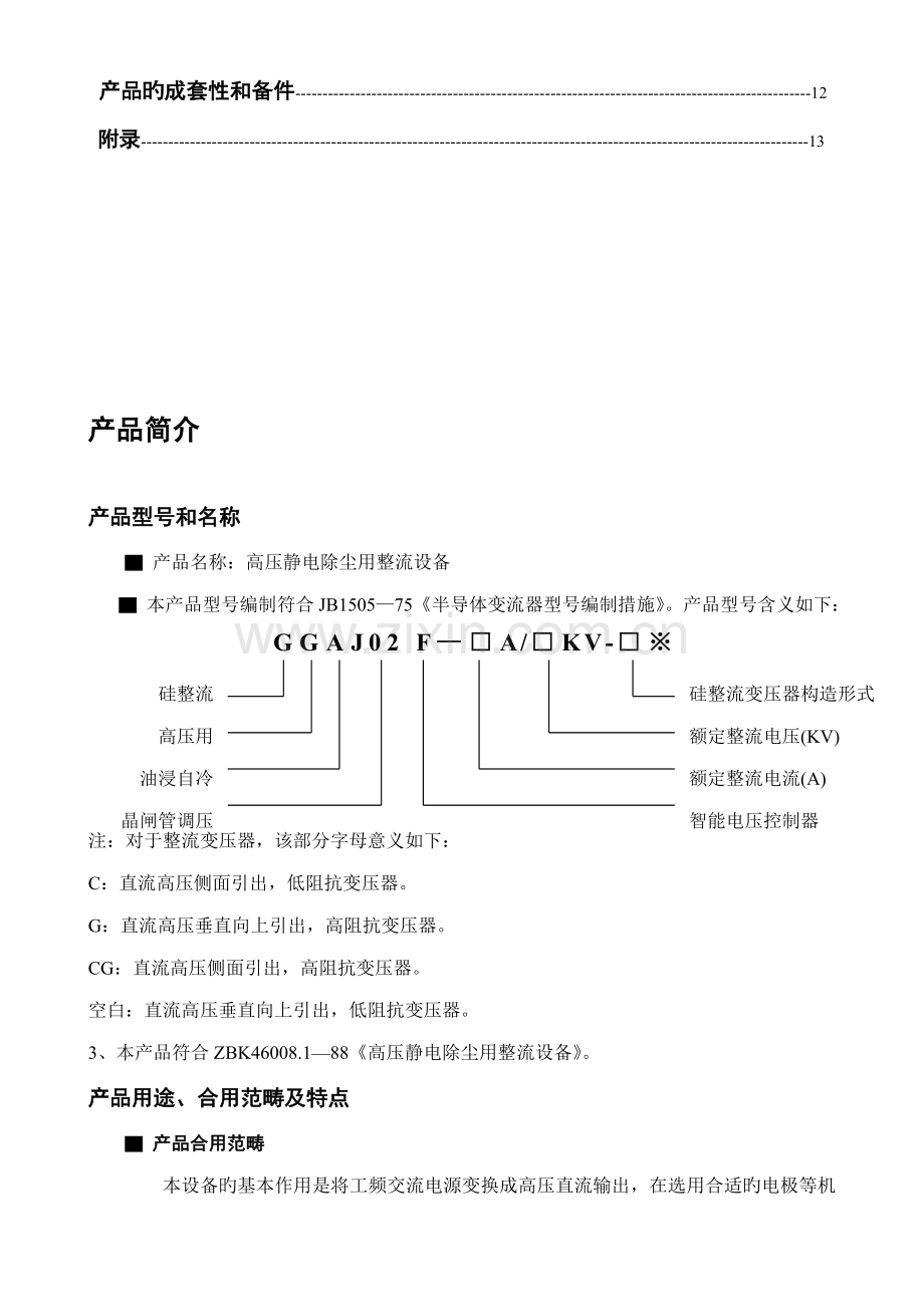 环保设备触摸屏寸专项说明书.docx_第2页