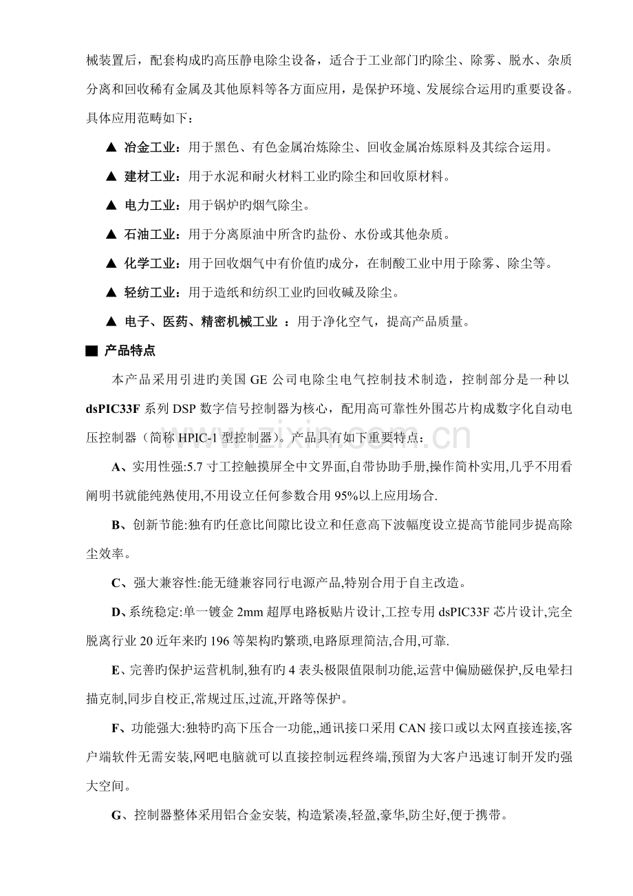 环保设备触摸屏寸专项说明书.docx_第3页