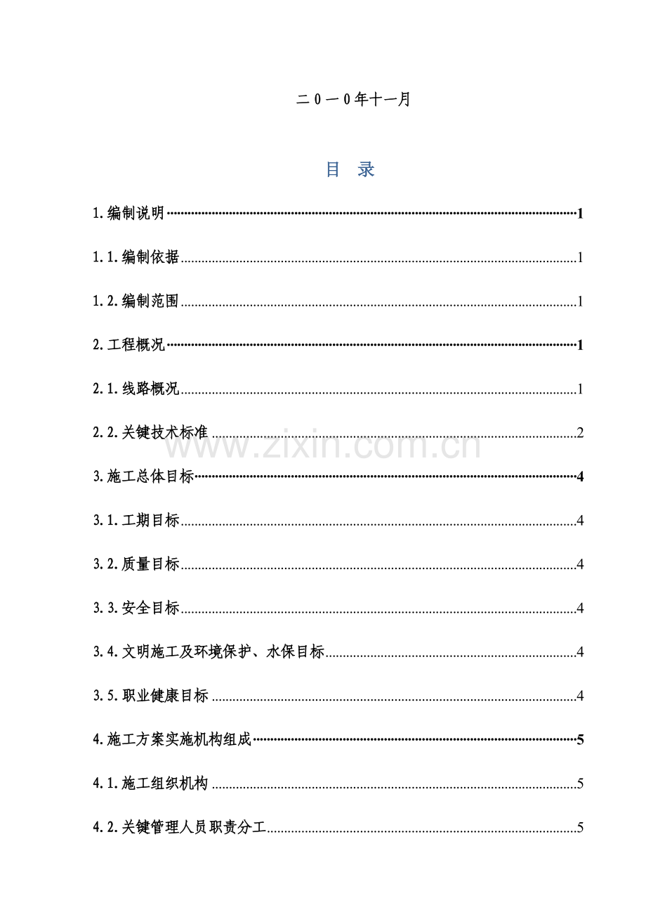 桥梁下部结构综合项目施工专项方案.doc_第2页