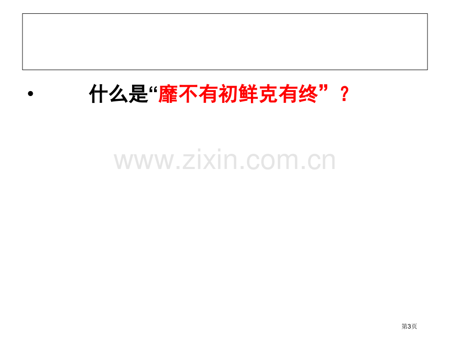 高中远离打架和早恋主题班会省公共课一等奖全国赛课获奖课件.pptx_第3页