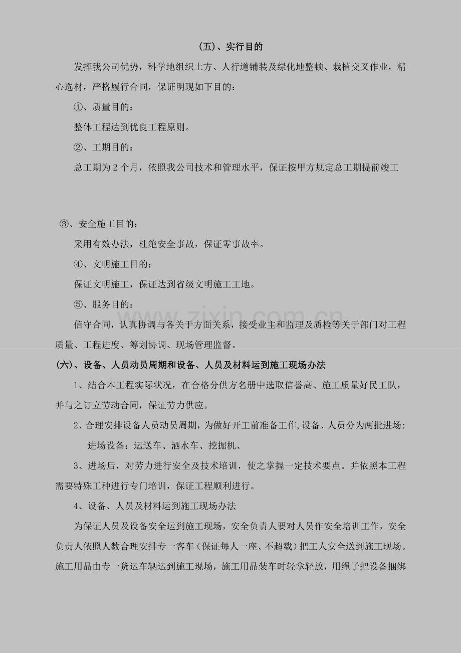 道路绿化综合项目施工组织设计.doc_第2页