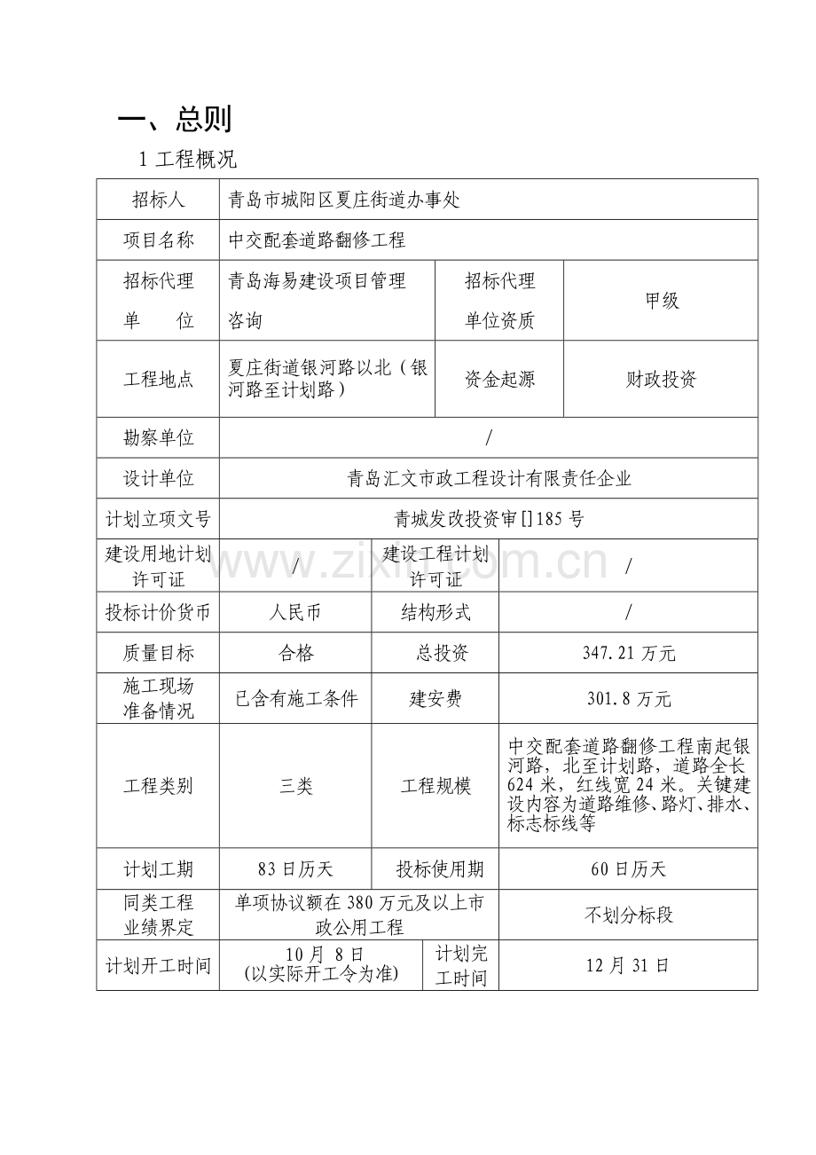 道路翻修工程施工招标文件模板.doc_第3页