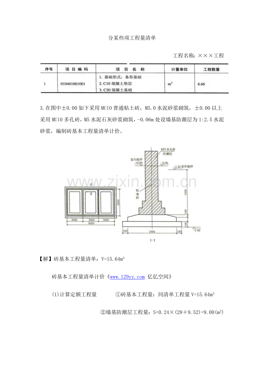 综合项目工程量清单计价实例.doc_第3页