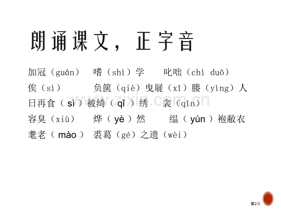 统编本语文九下11送东阳马生序教学省公开课一等奖新名师比赛一等奖课件.pptx_第2页