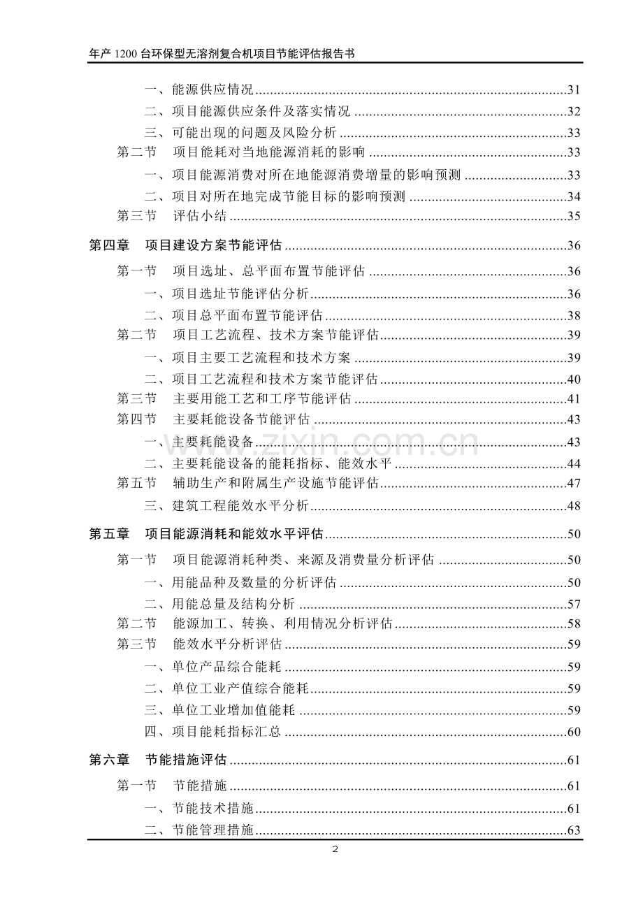 印刷机制造项目节能评估报告书.doc_第2页