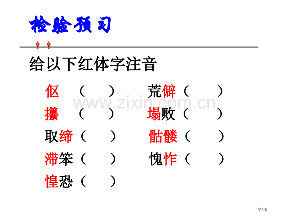 老王省公共课一等奖全国赛课获奖课件.pptx_第3页