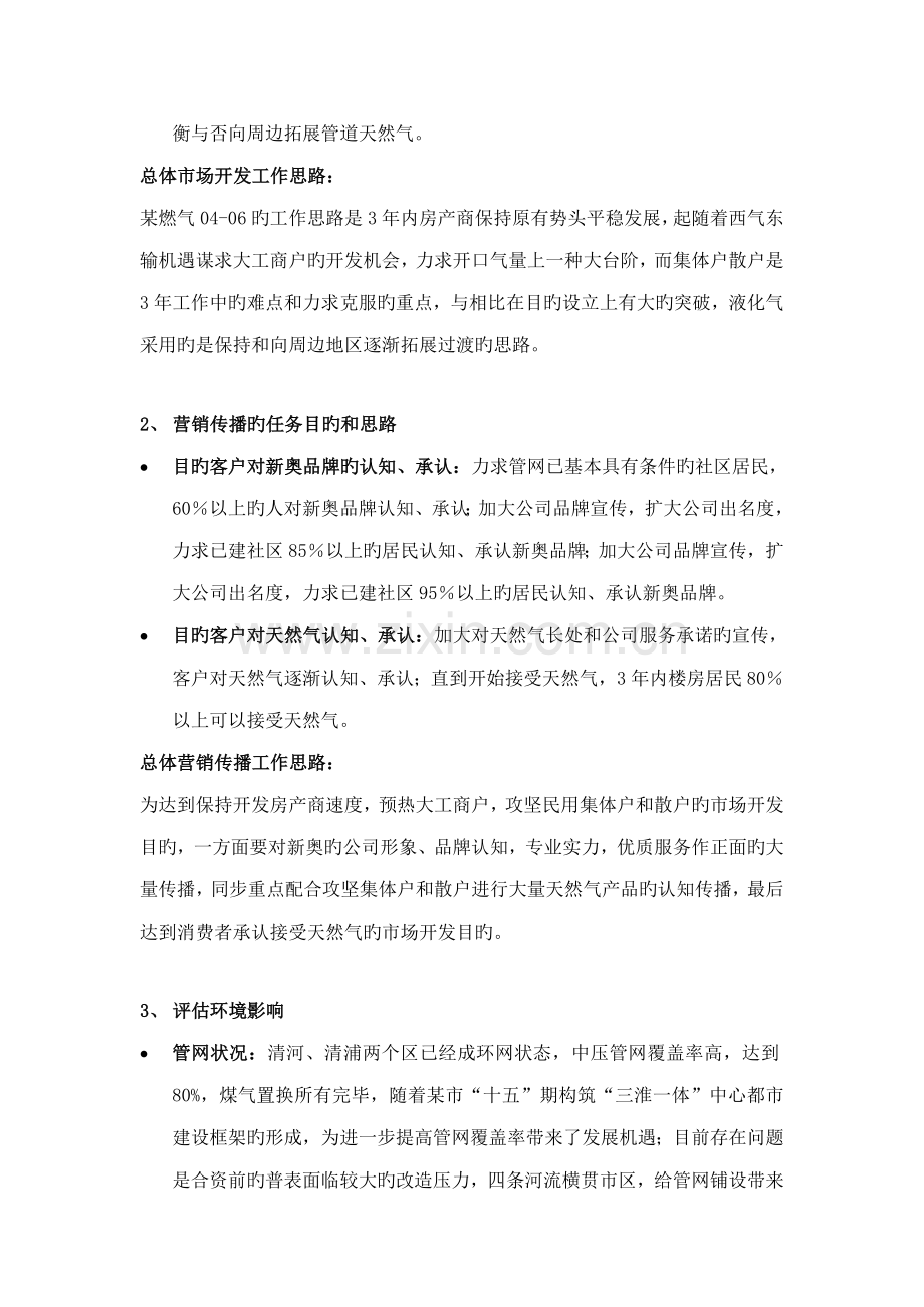 燃气整合营销传播专题方案.docx_第2页