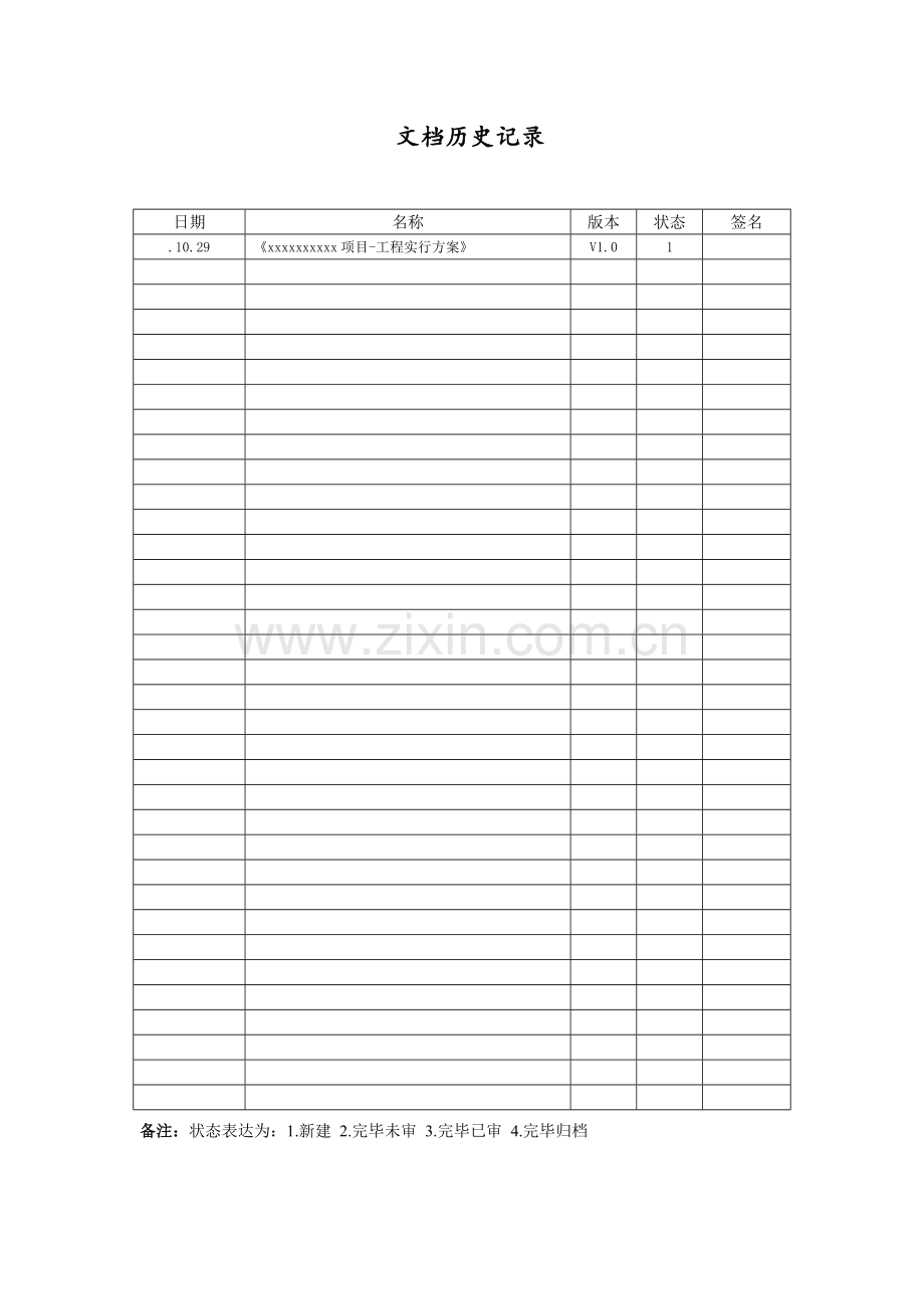 系统集成综合项目工程实施专项方案.doc_第2页