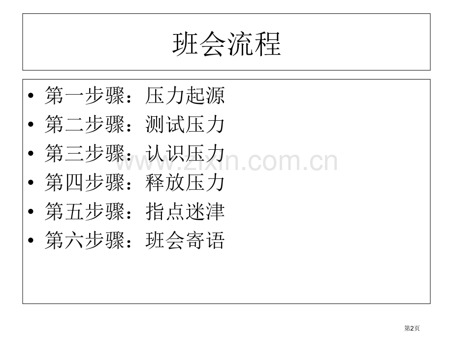 第周主题班会释放压力把握成功省公共课一等奖全国赛课获奖课件.pptx_第2页