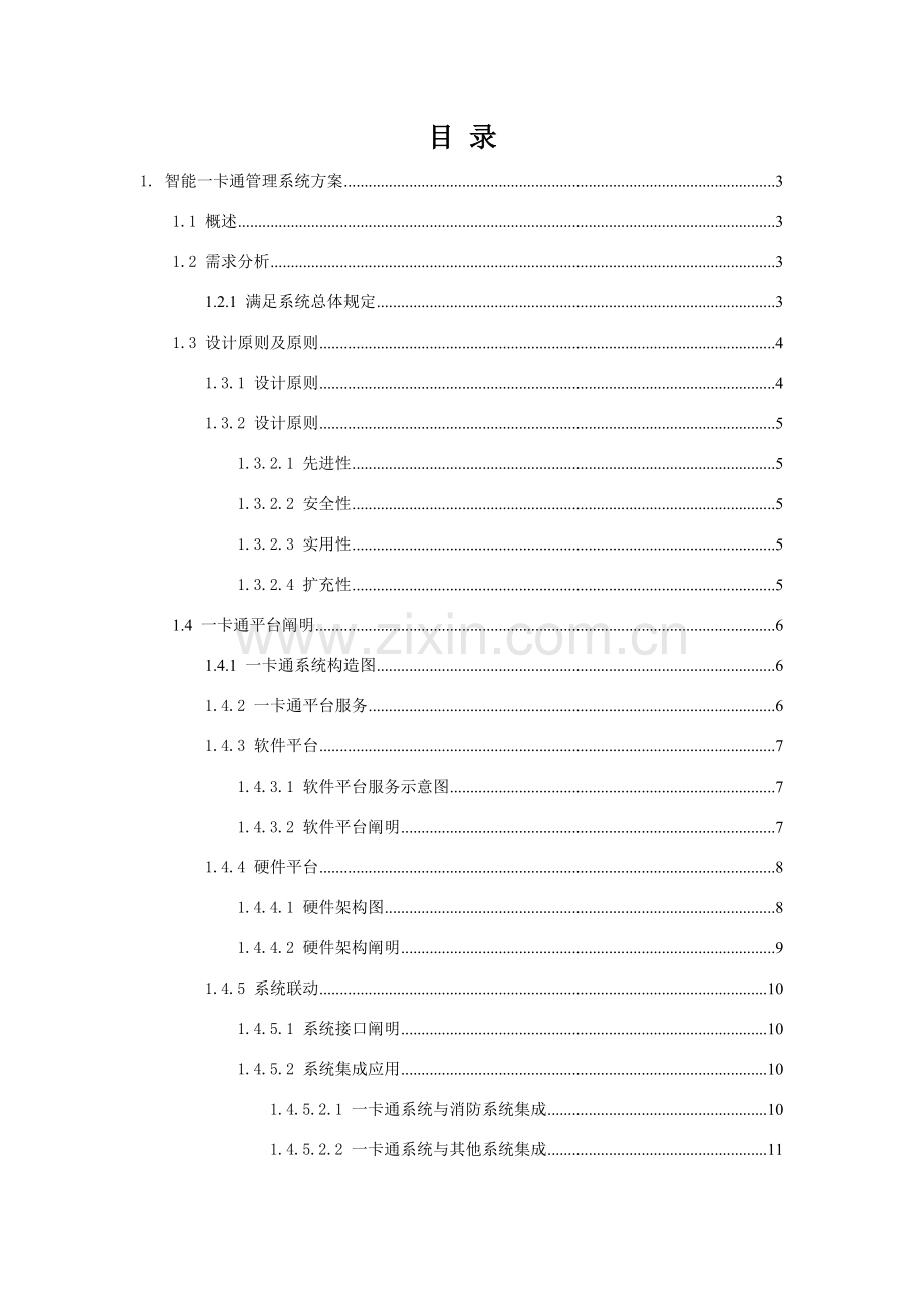 汉军智能化专项方案书.doc_第2页