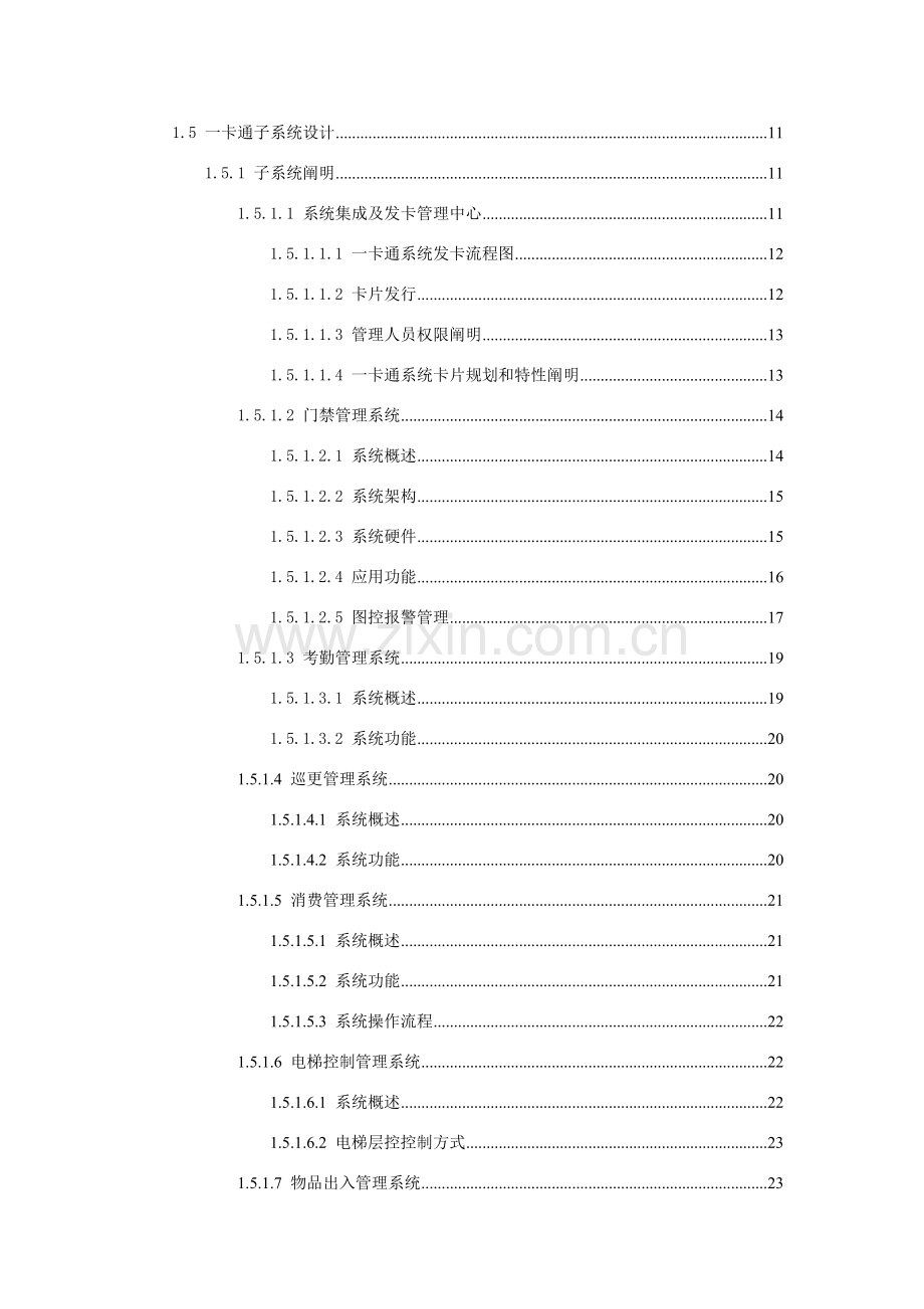 汉军智能化专项方案书.doc_第3页